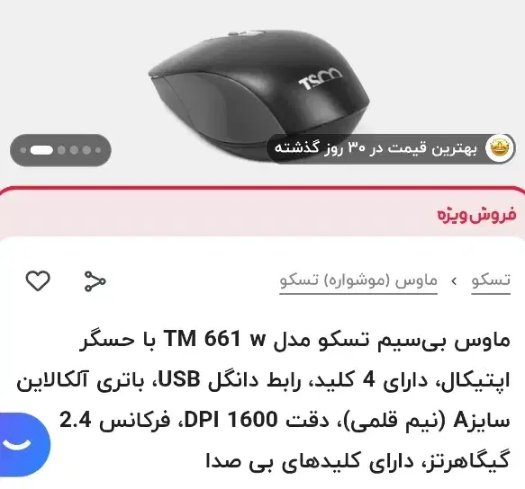 موس بی سیم تسکو مدل tm661w|قطعات و لوازم جانبی رایانه|اهواز, گلستان|دیوار