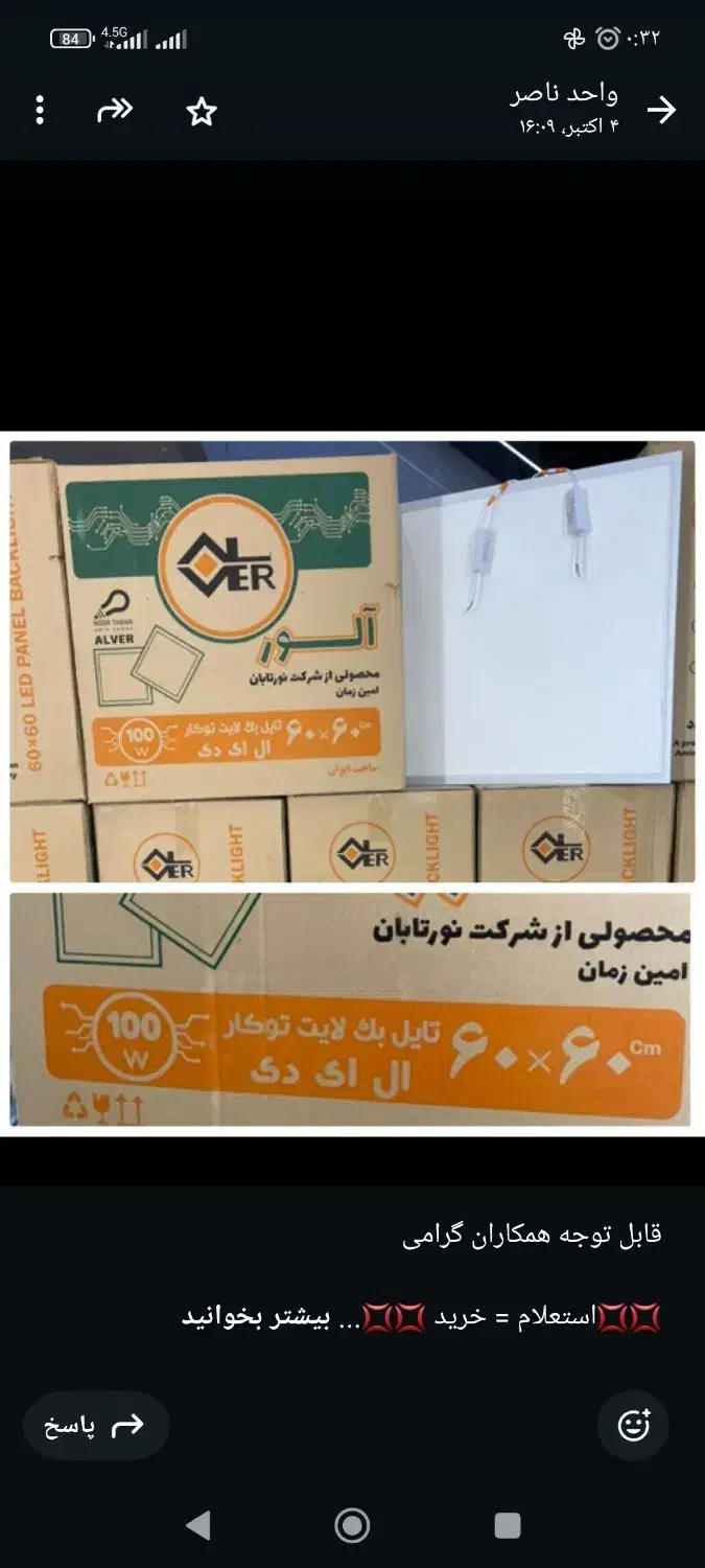 پنل 60در60 الور شرکت استاندارد 100 وات|لامپ و چراغ|شهریار, شهریار|دیوار