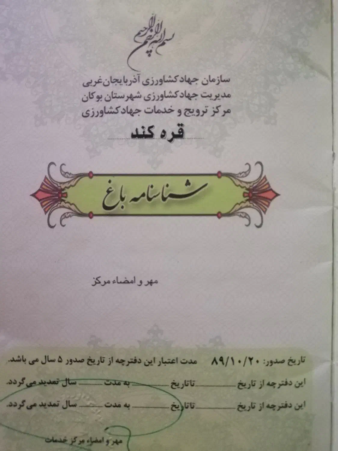 باغ 16 ساله مجوزدار جهاد در قرکند|فروش دفتر صنعتی، کشاورزی، تجاری|بوکان, |دیوار