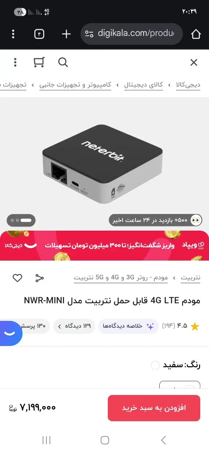 مودم جیبی نتربیت در حد نو با گارانتی و کارتن|مودم و تجهیزات شبکه|فولادشهر, مسکن مهر فولادشهر|دیوار