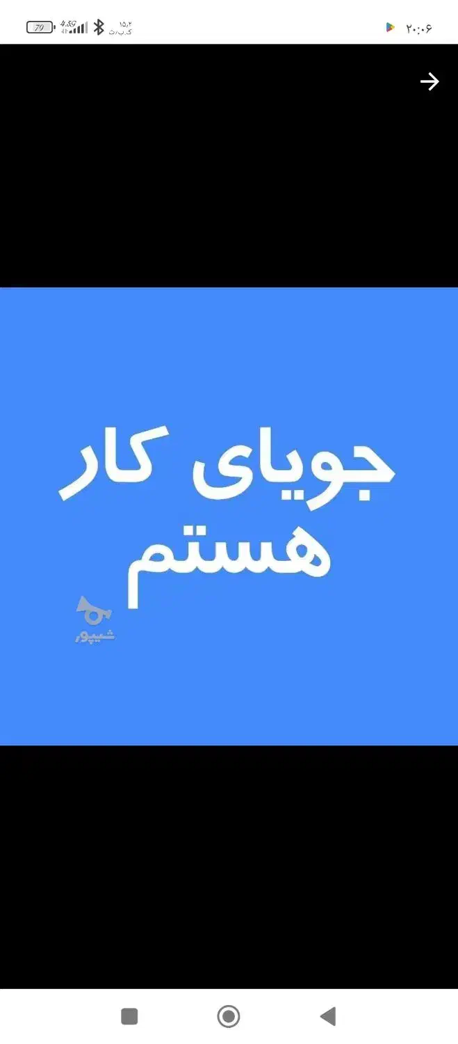 جویای کار نیمه وقت هستم|فعالیت داوطلبانه|نجفآباد, جعفرآباد|دیوار