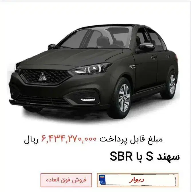 فروش فوری حواله سهند s|خودرو سواری و وانت|کرمان, |دیوار