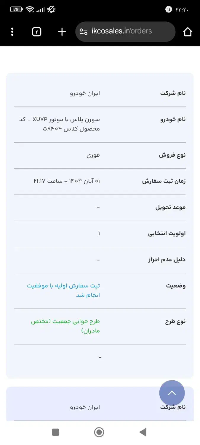 حواله خودرو|خودرو سواری و وانت|آغاجاری, |دیوار