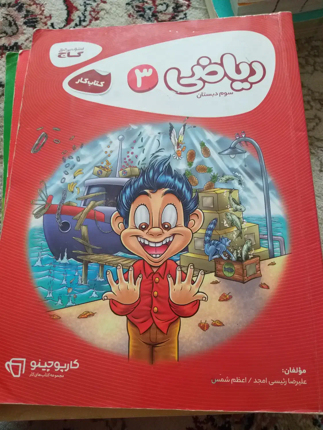 کتاب کمک درسی سوم دبستان|کتاب و مجله آموزشی|لاهیجان, کوی زمانی|دیوار
