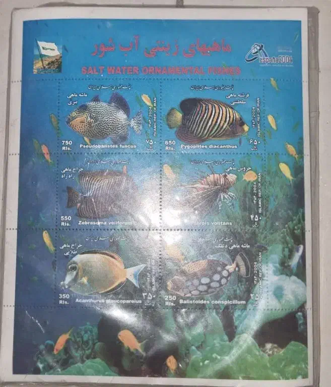 تمبر ماهیهای زینتی آب شور|کلکسیون سکه، تمبر، اسکناس|تبریز, |دیوار