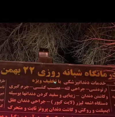 پرستار یا منشی|استخدام درمانی، زیبایی، بهداشتی|کرمانشاه, |دیوار