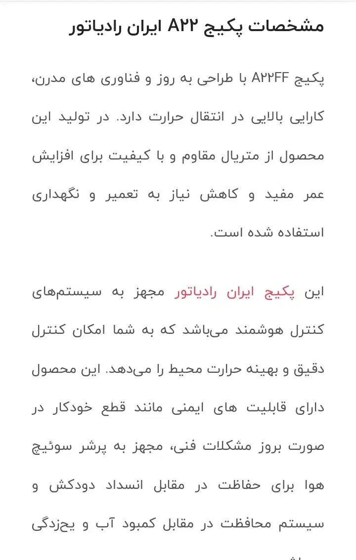 پکیج ایران رادیاتور مدل ((A22))|آبگرمکن، پکیج، شوفاژ|فردیس, فردیس|دیوار