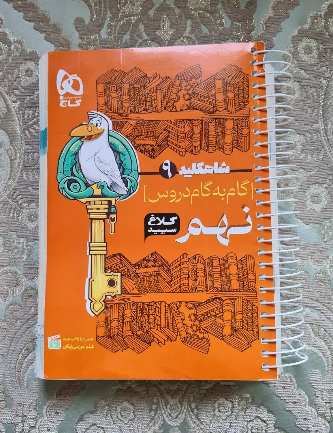 کتاب سیر تا پیاز ریاضی وگام به گام دروس نهم|کتاب و مجله آموزشی|پردیس, فاز ۴|دیوار