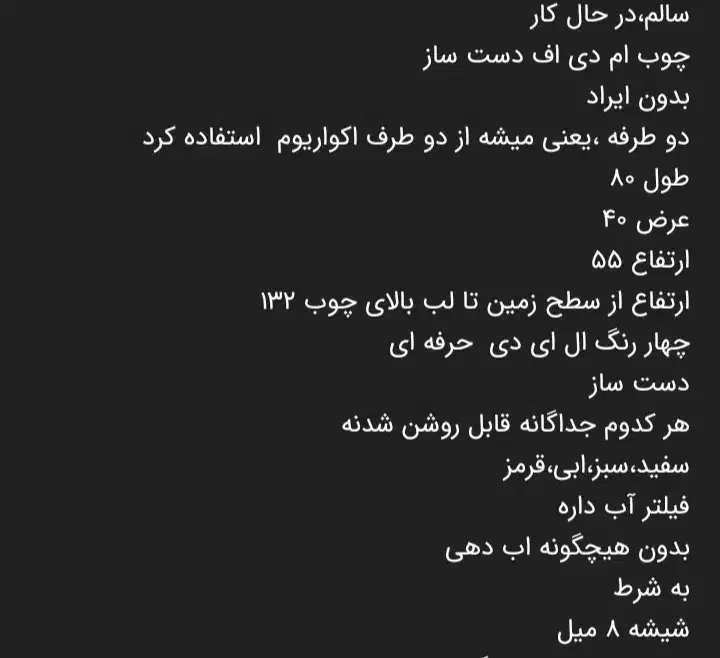 اکواریوم|ماهی|تهران, هفت حوض|دیوار