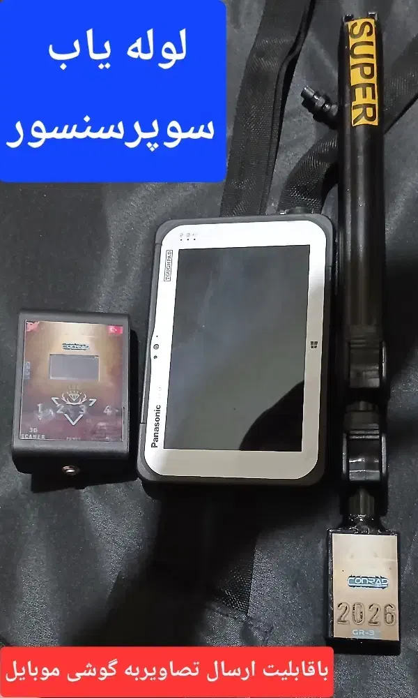 لوله یاب|ابزارآلات|تبریز, |دیوار