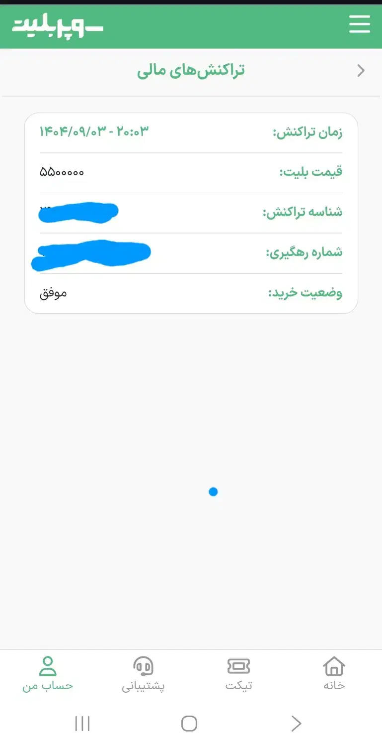 بلیط بازی جایگاه وی ای پی|بلیت مسابقه‌ها و مکان‌های ورزشی|کرج, گلشهر|دیوار