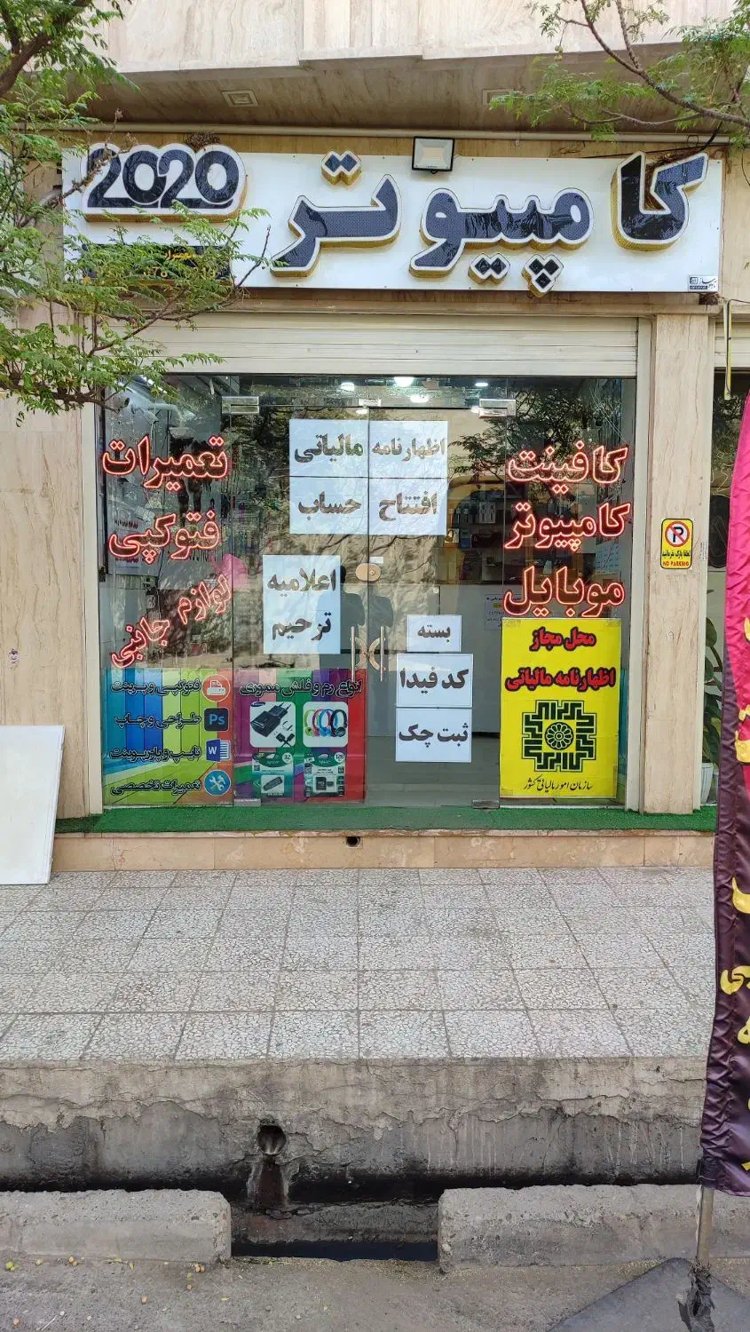 واگذاری کافینت و خدمات کامپیوتری آماده به کار|خدمات رایانه‌ای و موبایل|قم, قلعه کامکار|دیوار