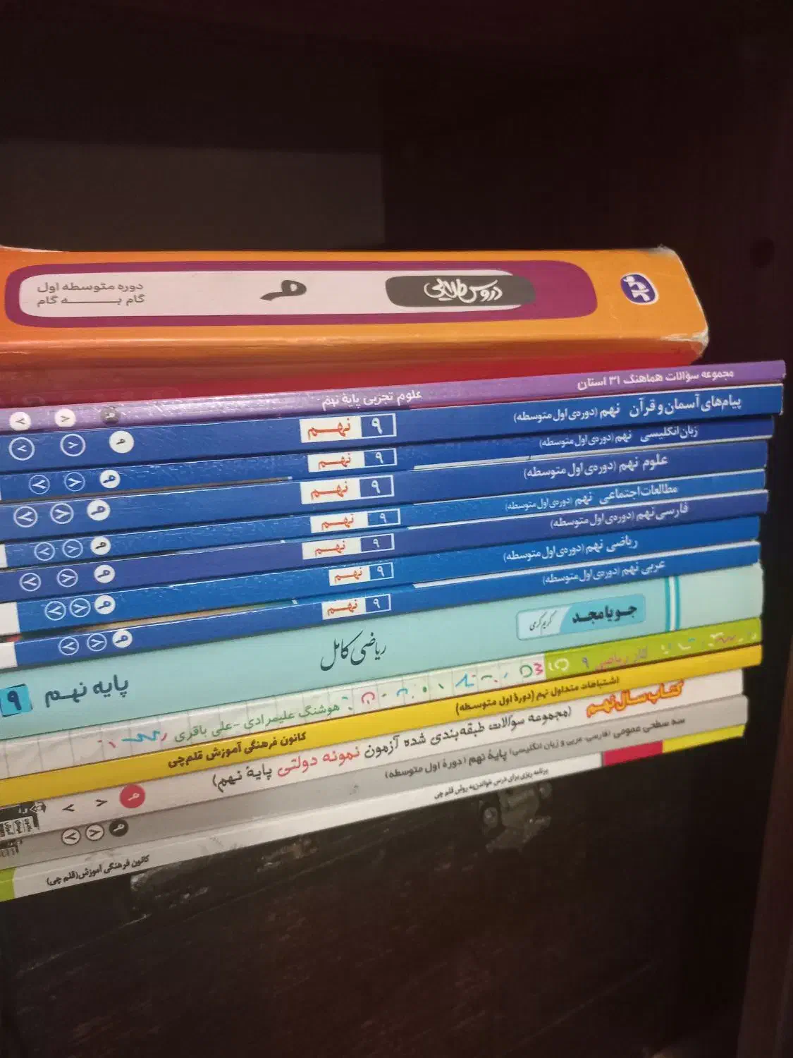 کمک درسی نهم|کتاب و مجله آموزشی|محمدشهر, شهرک نگین|دیوار