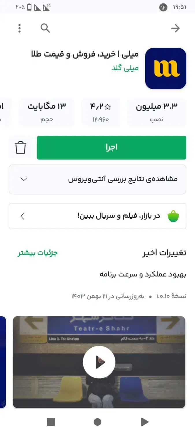 بازی طلا میده|جواهرات|بم, |دیوار