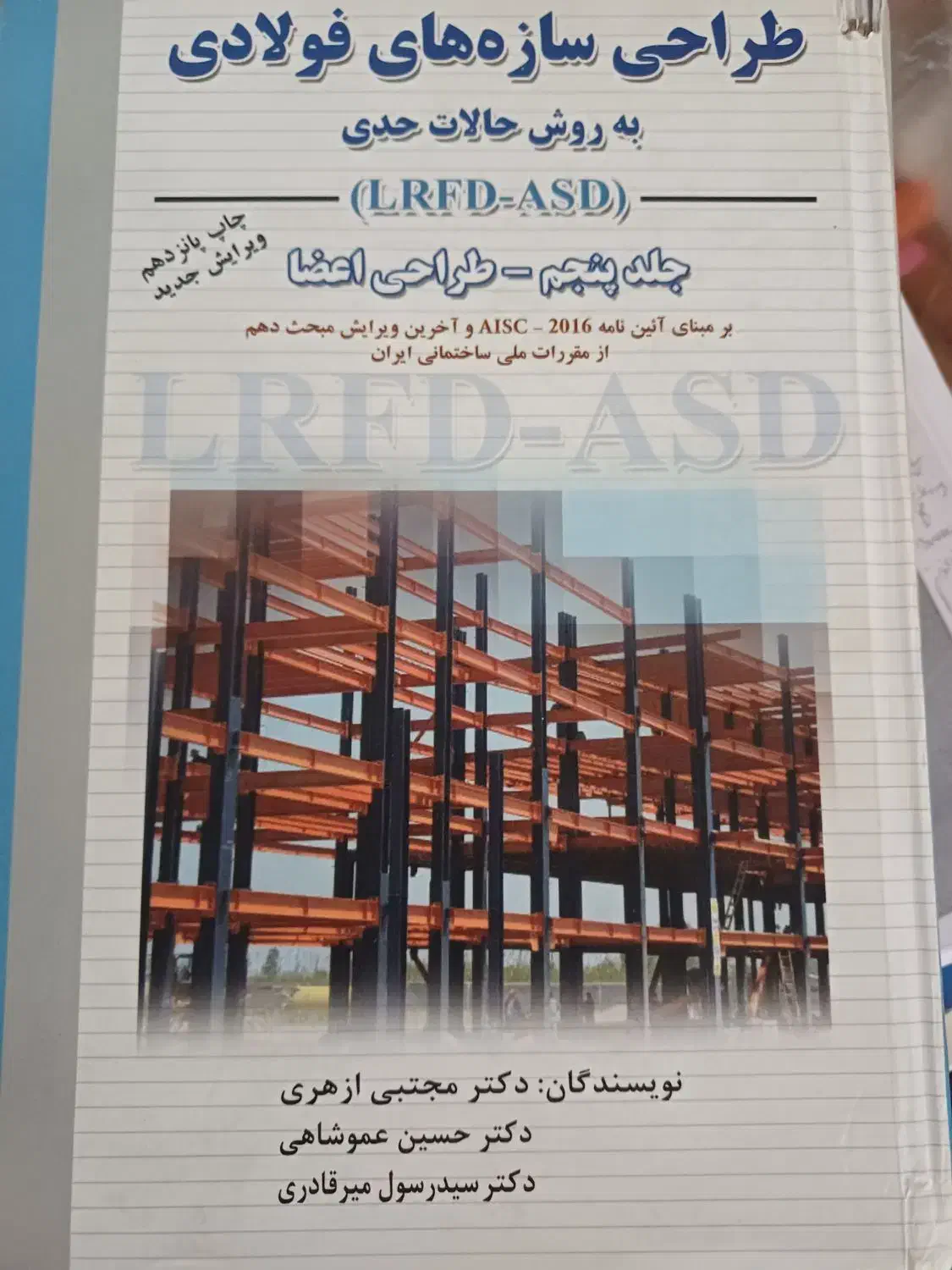 کتاب های رشته مهندسی عمران|کتاب و مجله آموزشی|قم, انصارالحسین|دیوار