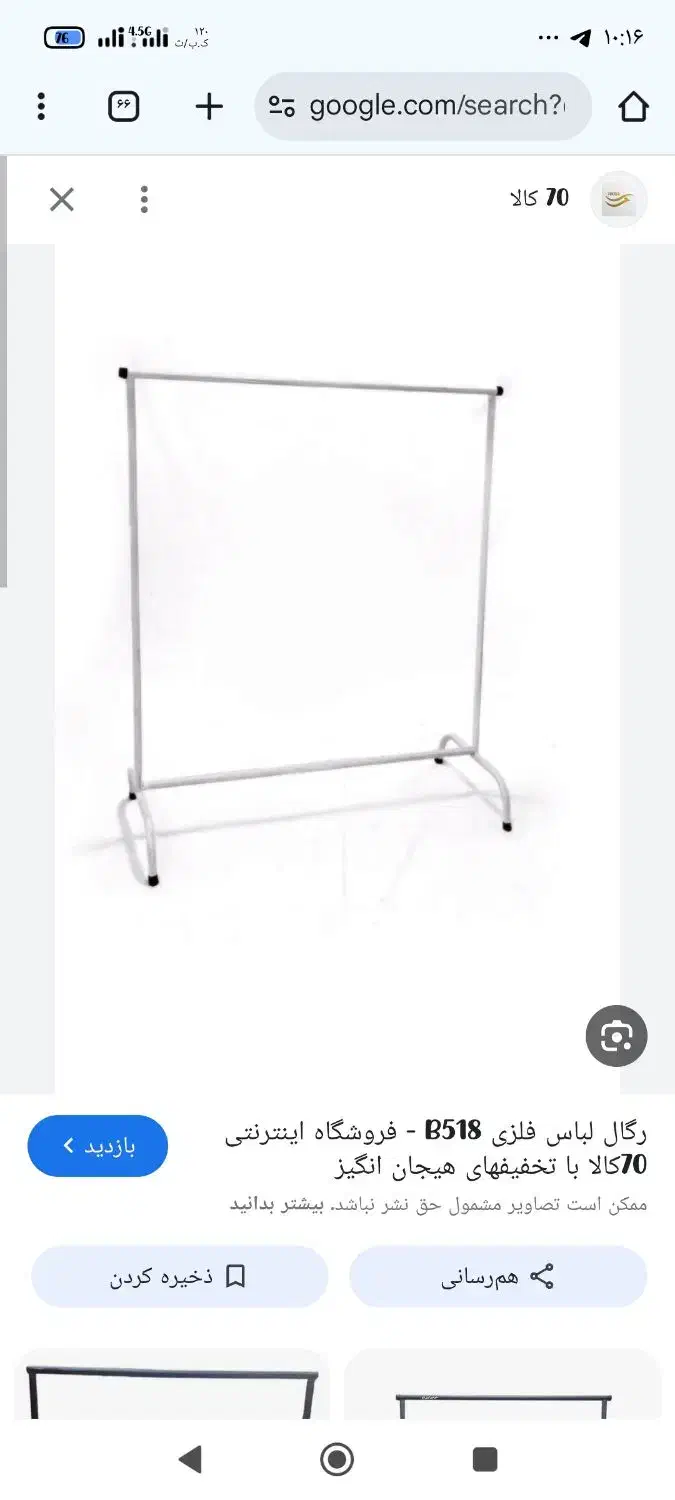 رگال لباس|بندرخت و رختآویز|داراب, |دیوار