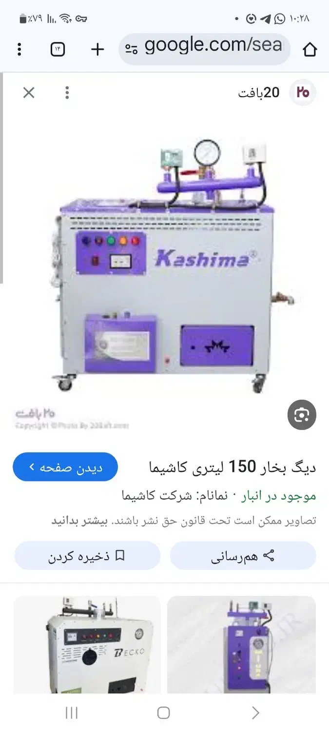 دیگ بخار ۱۵۰ لیتری پلاس اتومات کاشیما|ماشین‌آلات صنعتی|تهران, مولوی|دیوار