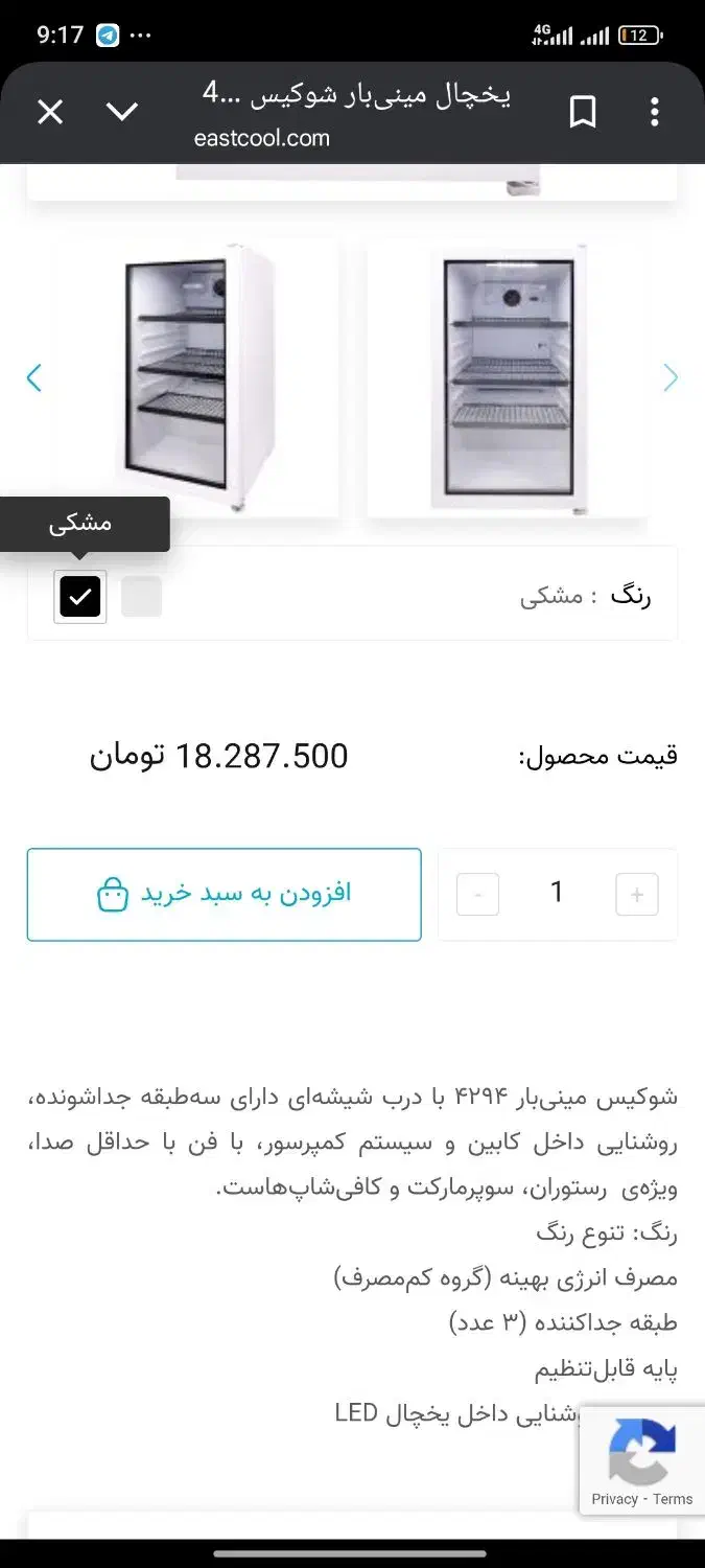 یخچال ایستاده ویترینی|یخچال و فریزر|رشت, چمارسرا|دیوار