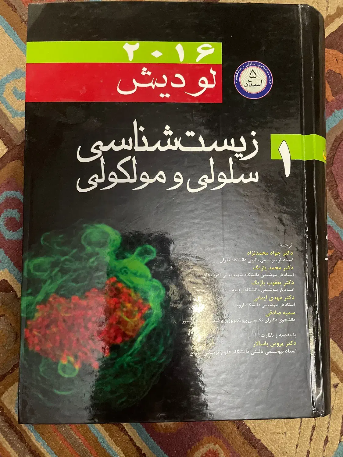 کتاب سلولی مولکولی|کتاب و مجله آموزشی|تهران, چیتگر شمالی|دیوار