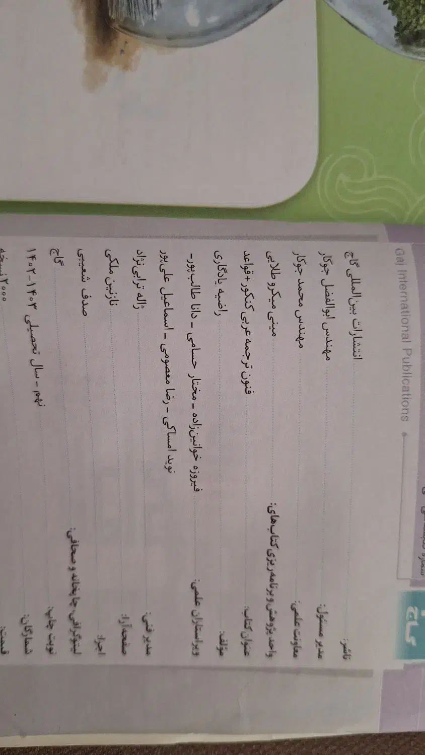 عربی جامع گاج|کتاب و مجله آموزشی|ارومیه, |دیوار