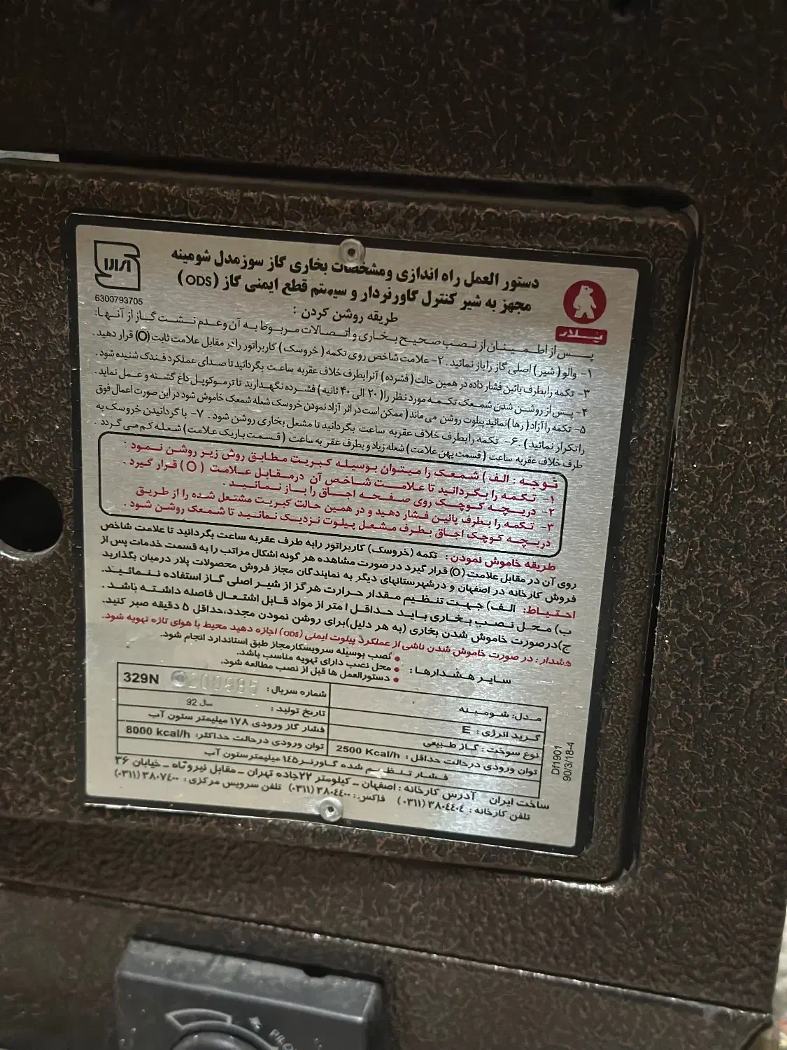 بخاری شومینه ای|بخاری، هیتر، شومینه|بندر ماهشهر, |دیوار