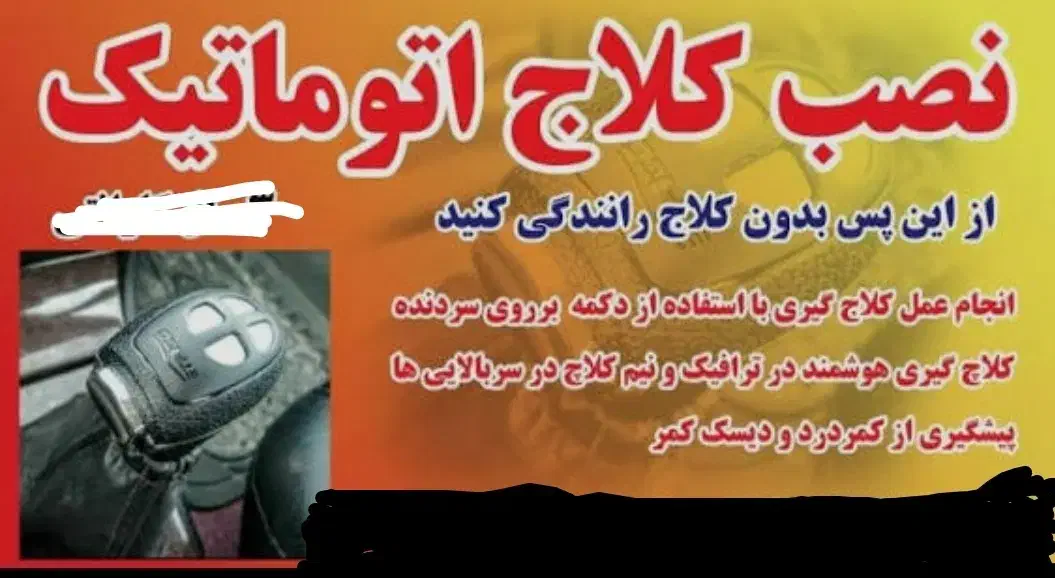 کلاچ برقی|خدمات موتور و ماشین|بیرجند, |دیوار