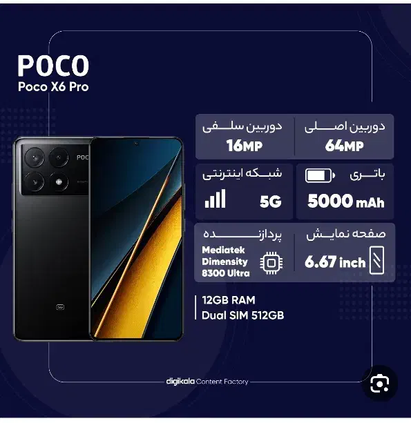 پوکو x6pro512|موبایل|اهواز, اهواز|دیوار