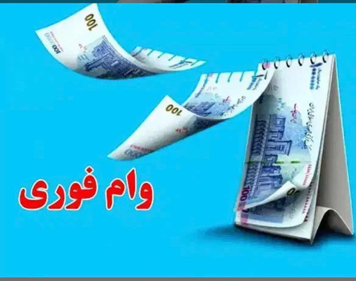 طهسیلات|خدمات مالی، حسابداری، بیمه|رشت, تازه آباد|دیوار