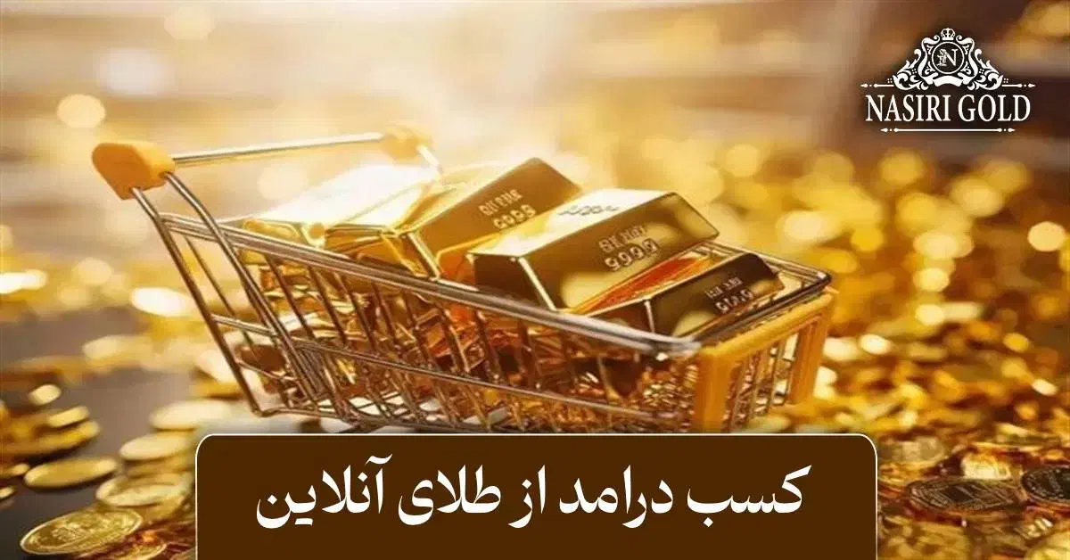 درامد طلا با اپ موبایل|استخدام رایانه و فناوری اطلاعات|شهرکرد, |دیوار