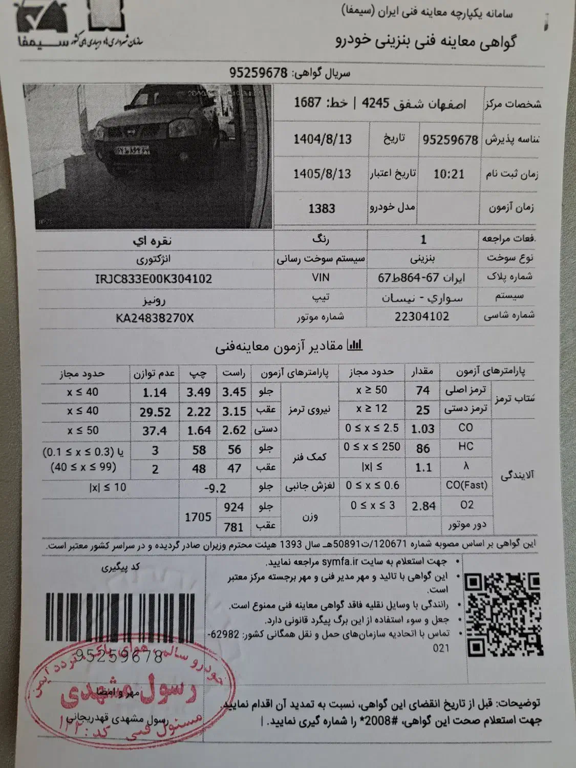 رونیز ۸۳|خودرو سواری و وانت|اصفهان, کشاورزی|دیوار