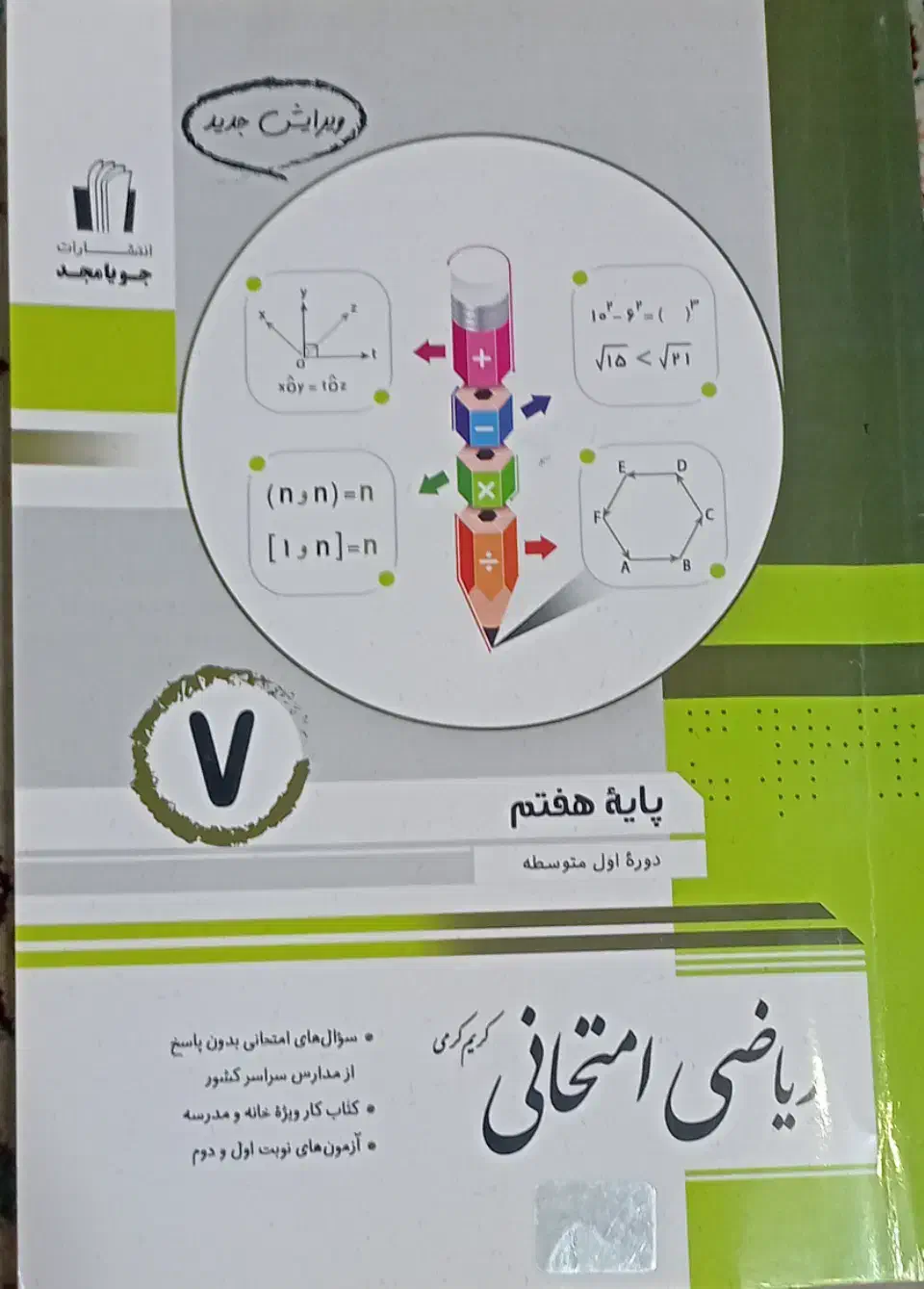 کتاب های درسی و تستی ششم و هفتم|کتاب و مجله آموزشی|ری, هاشم‌آباد|دیوار