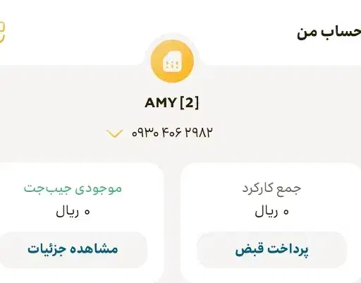 سیمکارت ایرانسل دائمی (بدون کارکرد)|سیمکارت|کاشان, امیرکبیر|دیوار