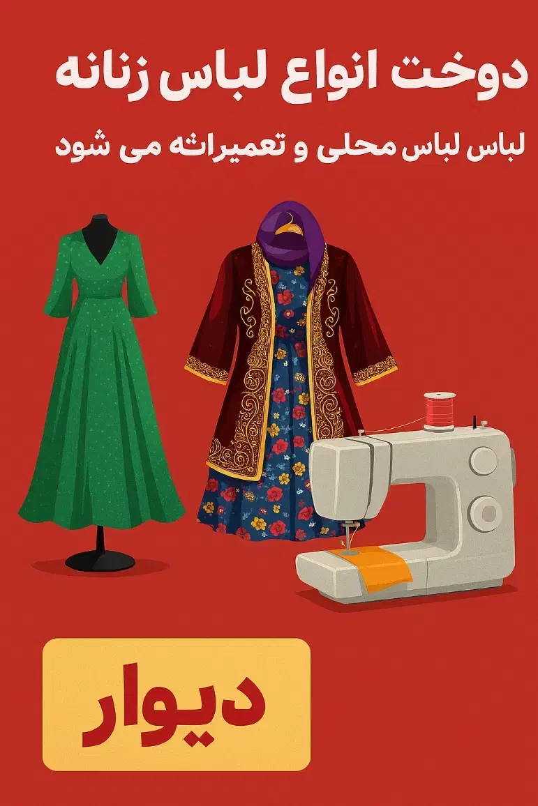 خیاطی حرفه‌ای ساچلی|لباس|شیراز, بهارستان|دیوار