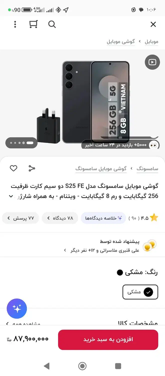 256s25fe  & Note 14|موبایل|قم, خداکرم|دیوار