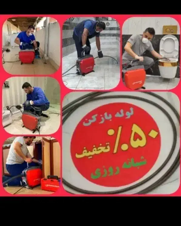 لوله بازکنی *آچاره*شبانه روزی(پایینترین نرخ) فوری|خدمات پیشه و مهارت|تهران, گلچین|دیوار