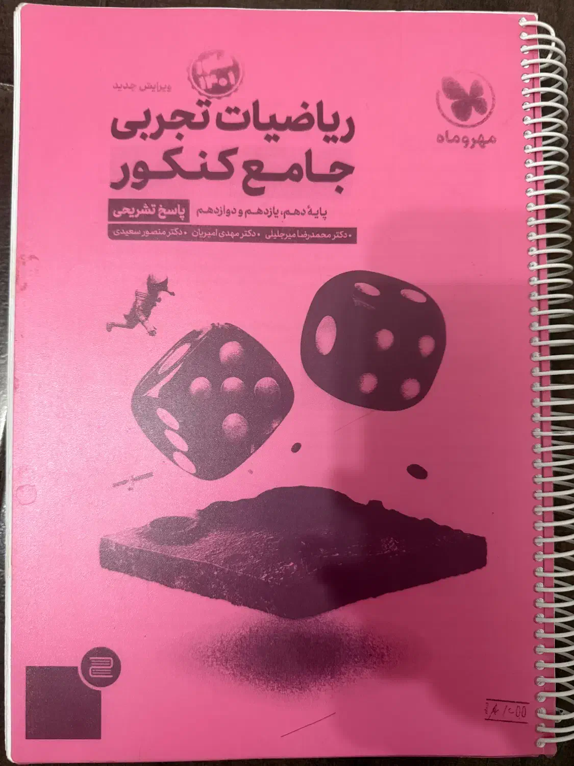 کتاب کنکور|کتاب و مجله آموزشی|شیراز, محراب|دیوار