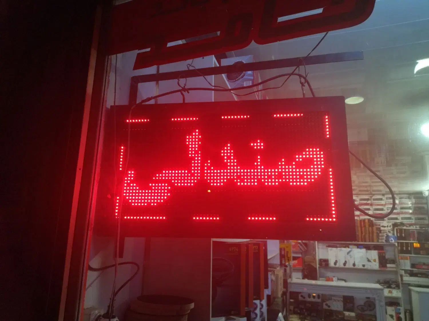 تابلو روان|فروشگاه و مغازه|بروجرد, |دیوار