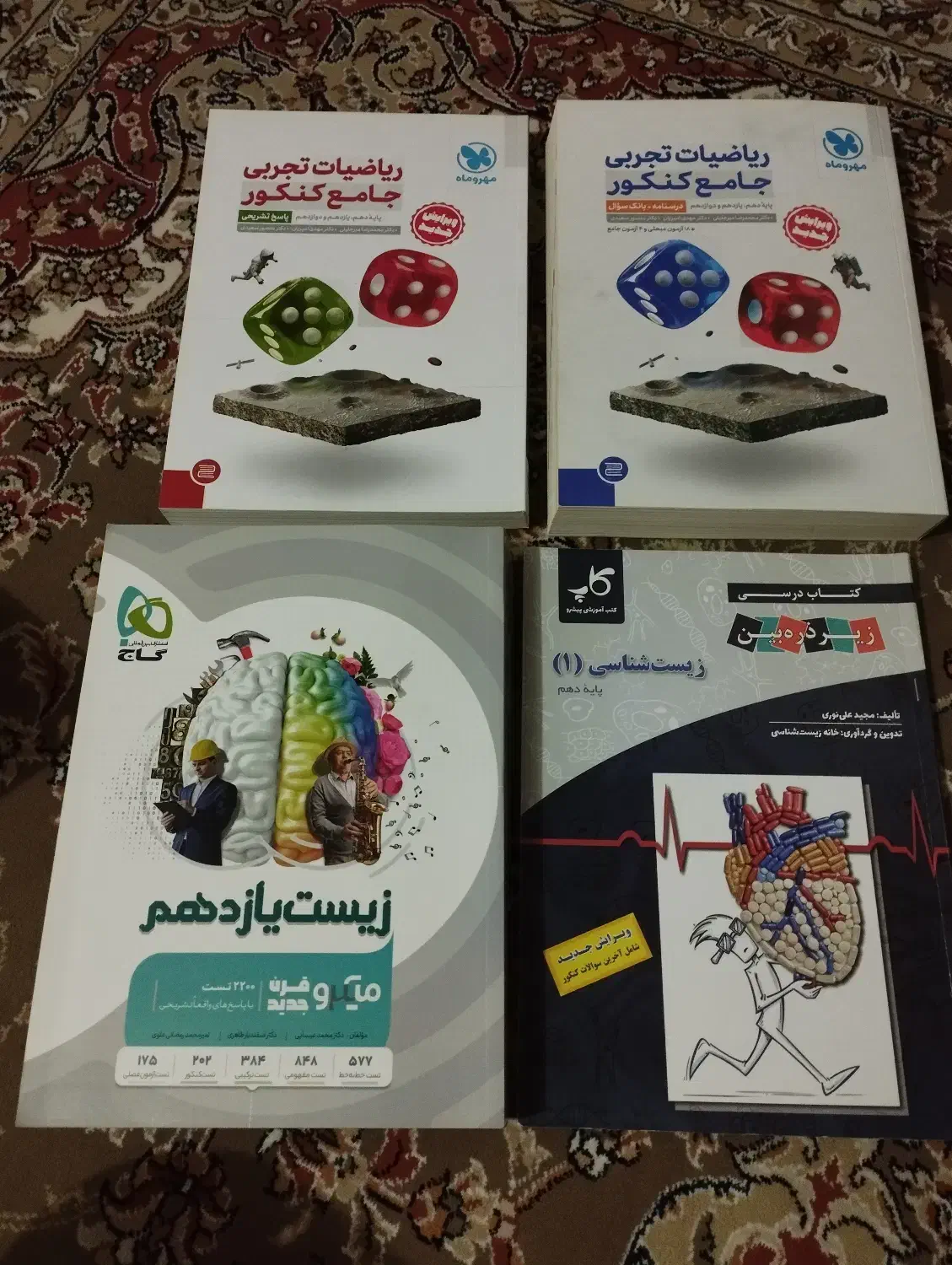 بهترین کتاب ها از دهم تا دوازدهم تجربی|لوازم التحریر|سنندج, |دیوار