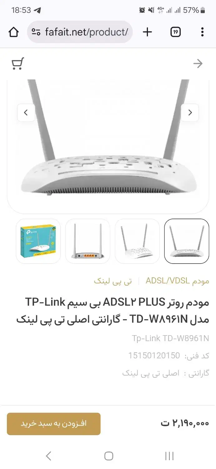 مودم TP linkکاملا نو و بدون استفاده|مودم و تجهیزات شبکه|مراغه, |دیوار