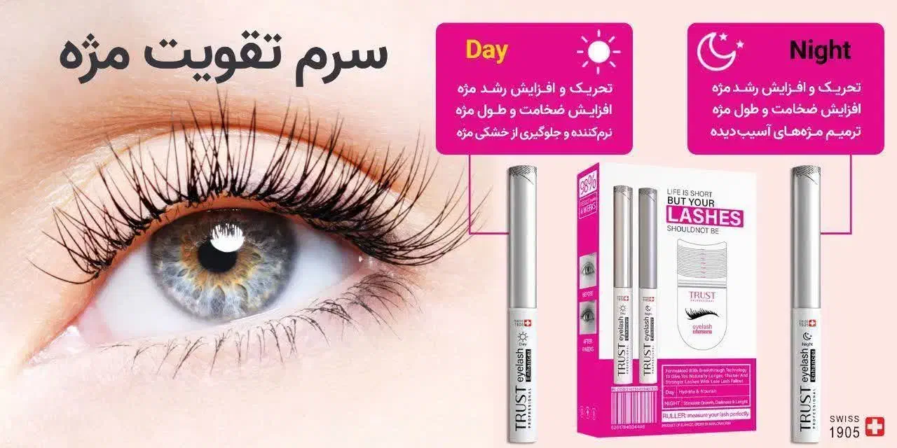 سرم مژه|آرایشی، بهداشتی، درمانی|تهران, آبشار|دیوار