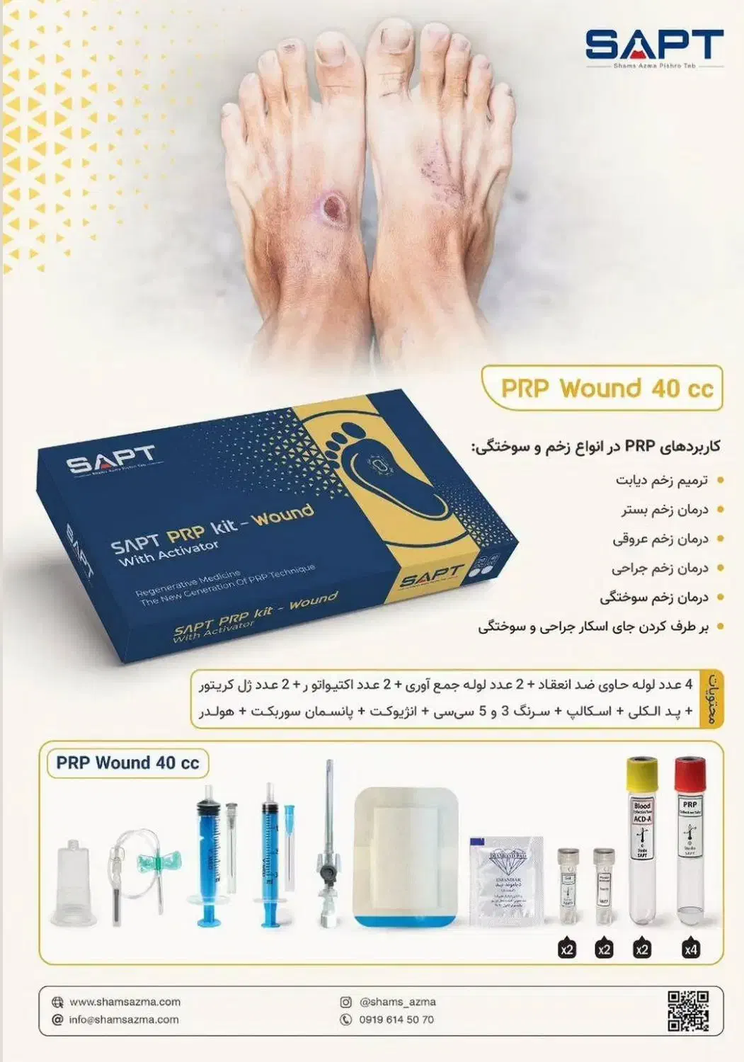 کیت PRP زخم|خدمات آرایشگری و زیبایی|مشهد, سناباد|دیوار