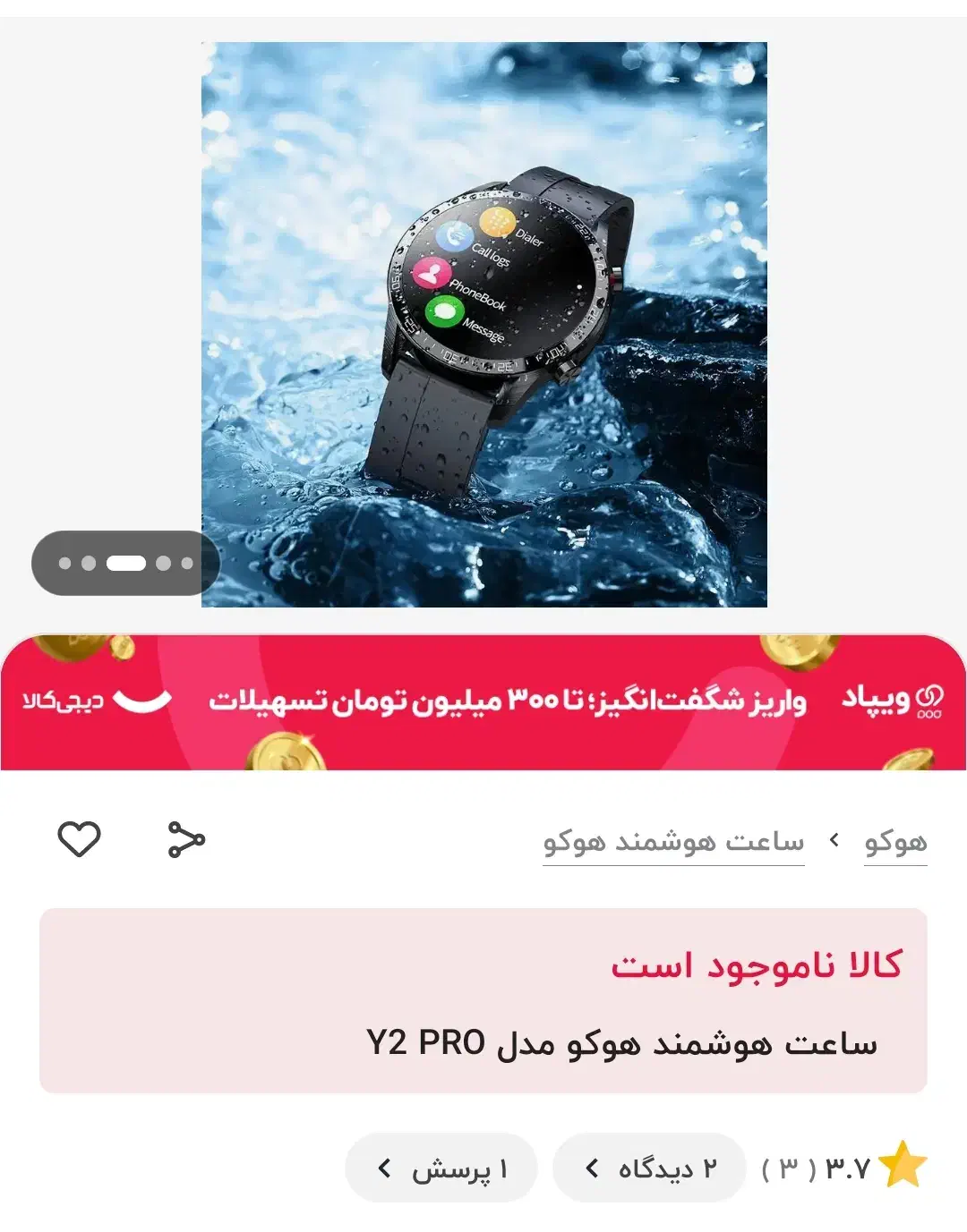 ساعت هوشمند|ساعت|همدان, |دیوار