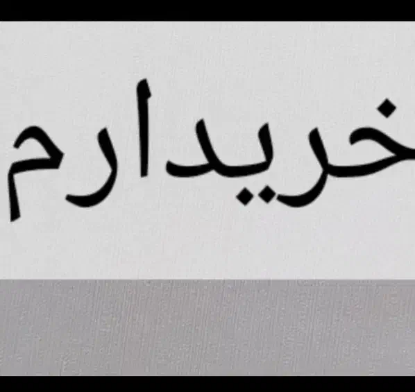 حواله ۲۰۷.|خودرو سواری و وانت|تهران, حشمتیه|دیوار