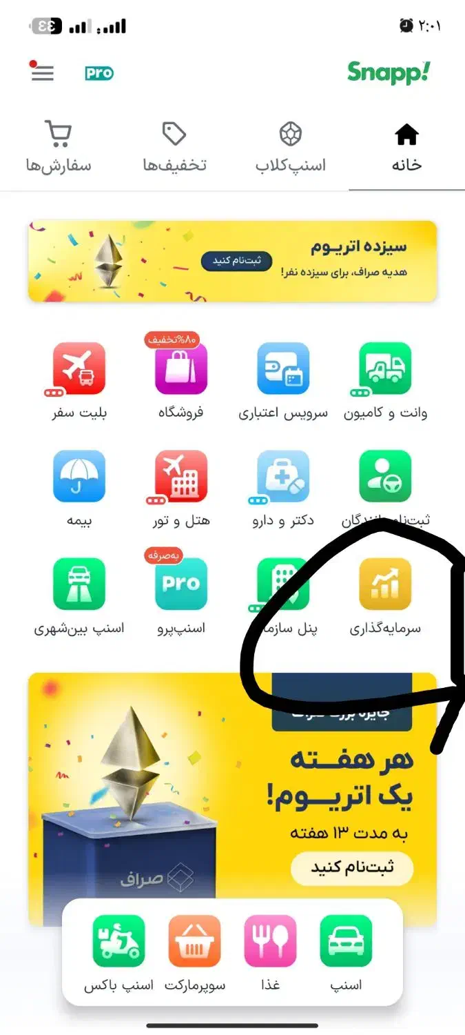 اسنپ با هر ورود 10 گرم طلا دریافت کنید|کارت هدیه و تخفیف|زاهدان, |دیوار