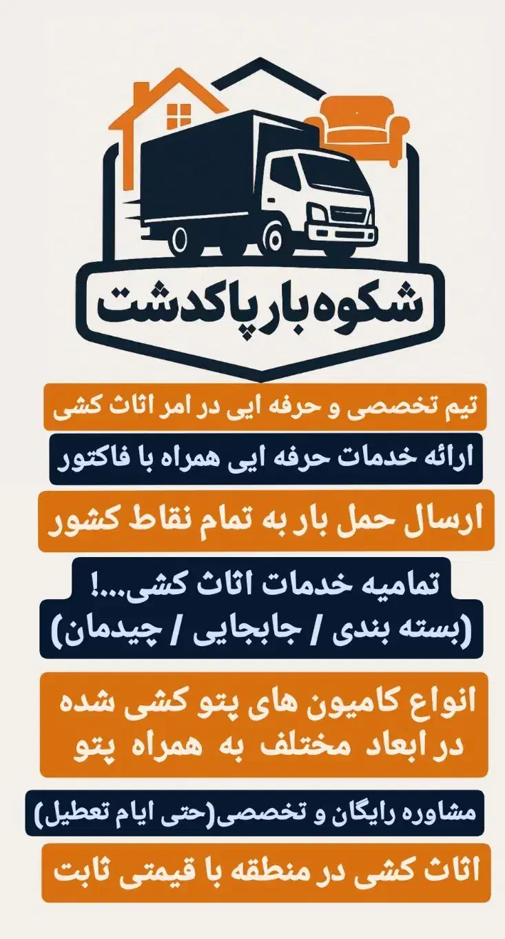شکوه بار پاکدشت تخفیف 15٪ درصدی|خدمات حمل و نقل|پاکدشت, پاکدشت (مامازند)|دیوار