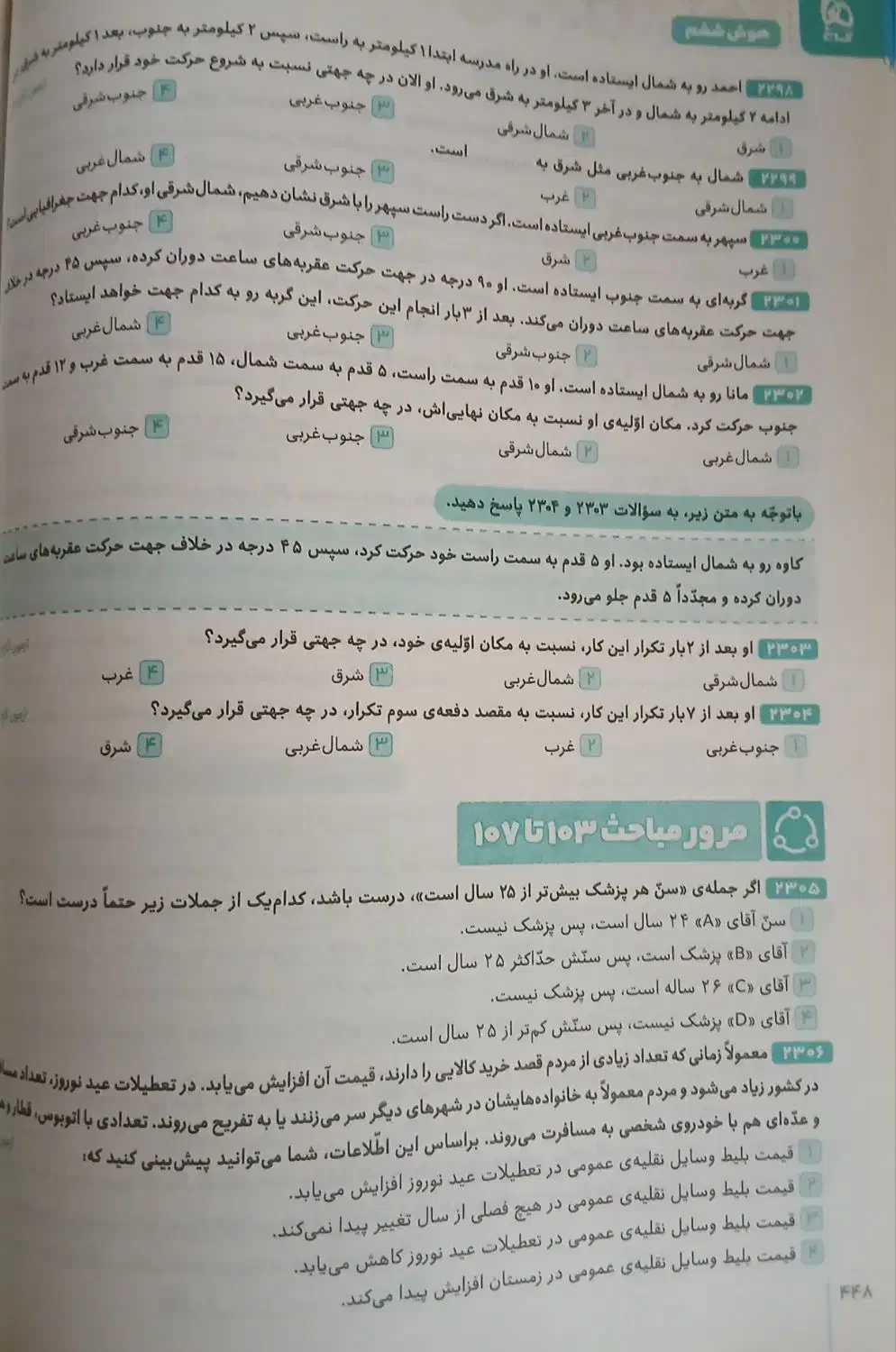 گاج IQ|کتاب و مجله آموزشی|تربت‌حیدریه, ۴۵ متری|دیوار