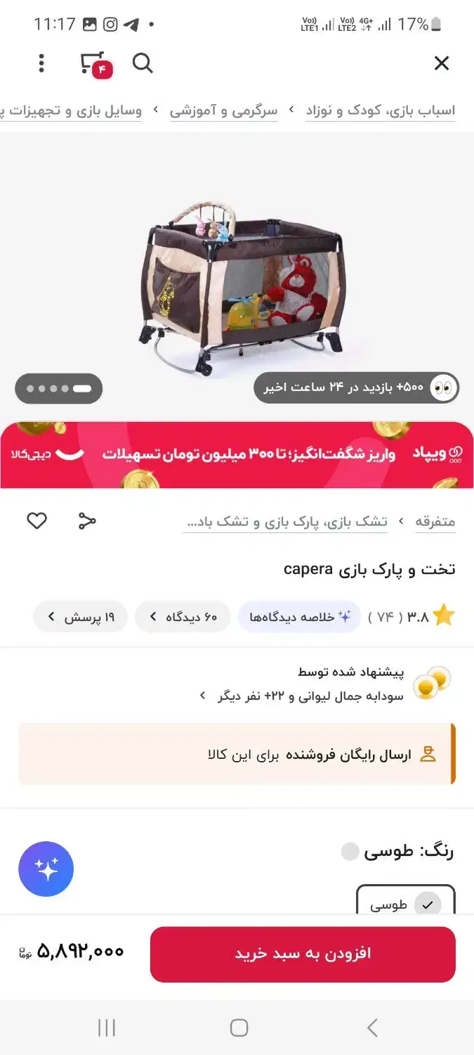 تخت پارک|اسباب و اثاث بچه|مراغه, |دیوار