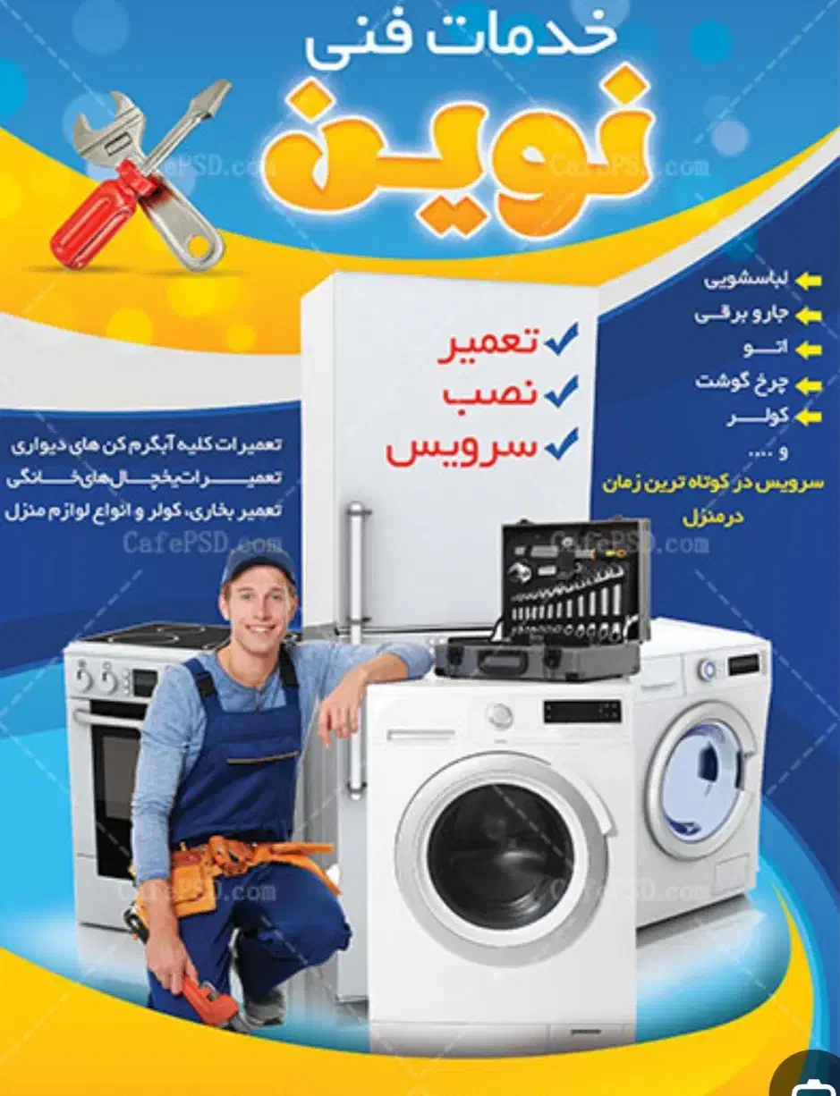 تعمیرات لوازم خانگی و آبگرمکن تخصصی|خدمات پیشه و مهارت|گرگان, |دیوار