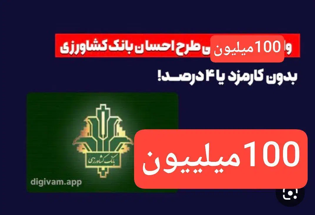 چند مورد وام بانک کشاورزی 4درصد|حراج|نقده, |دیوار