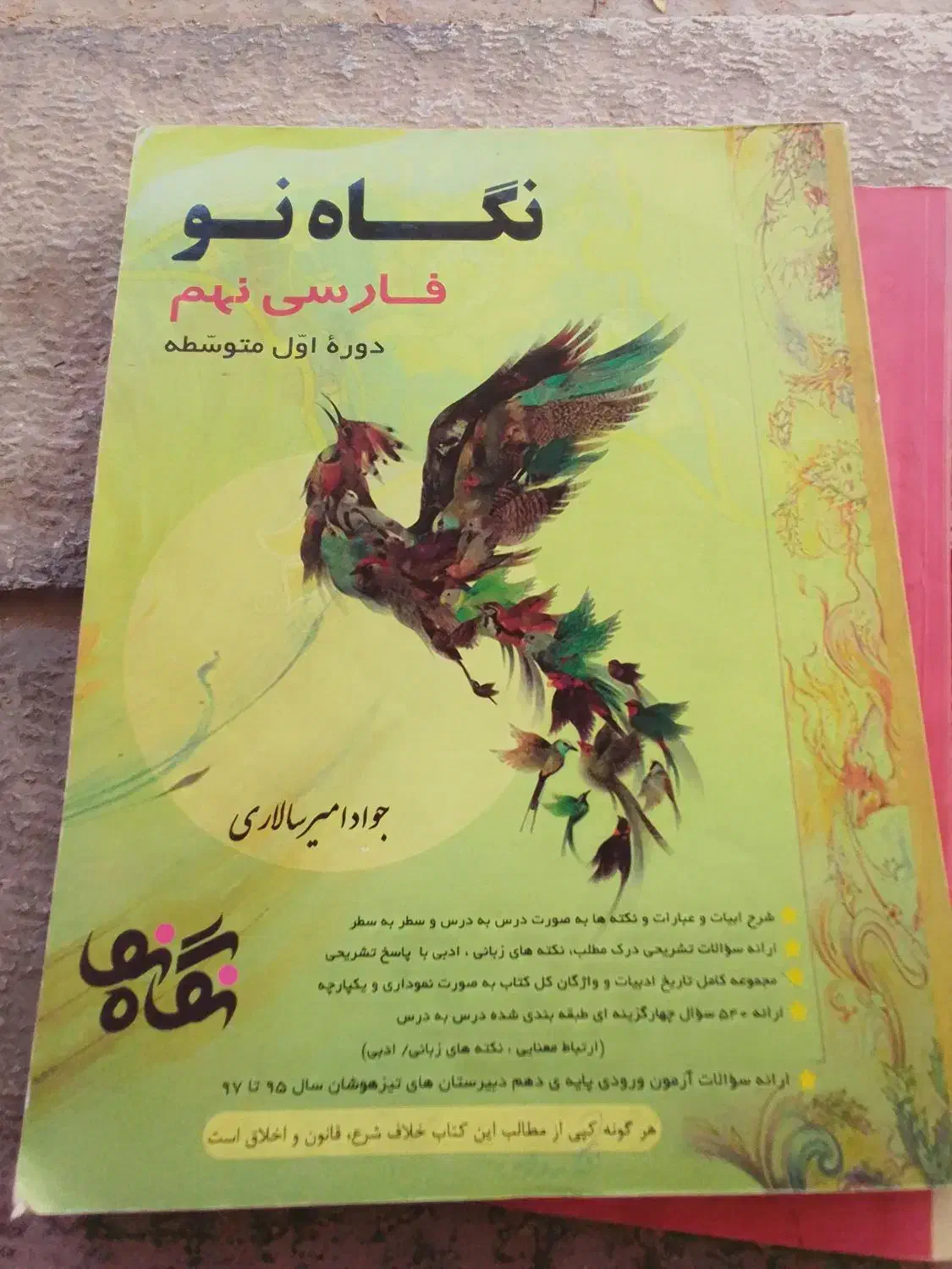 کتاب نگاه نو نهم|کتاب و مجله آموزشی|شیراز, شهرک امیر کبیر|دیوار